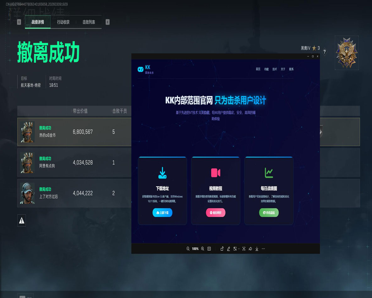 三角洲最强辅助干员透视自瞄效果